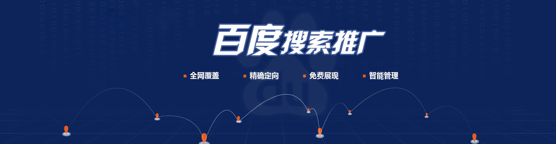 阿坝百度推广托管